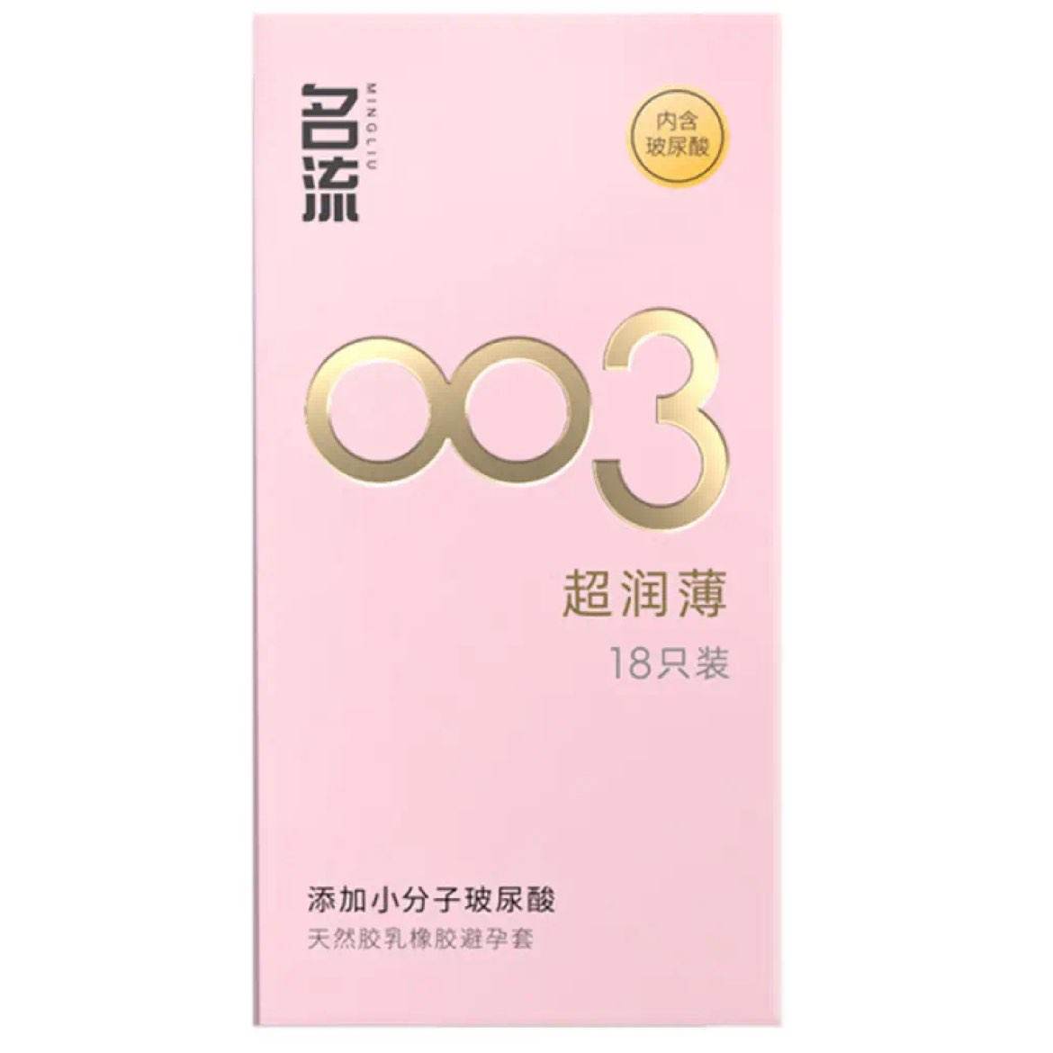 微信小程序：名流 避孕套 18只*3盒 安全套 17元（合5.67元/盒，需領(lǐng)券）