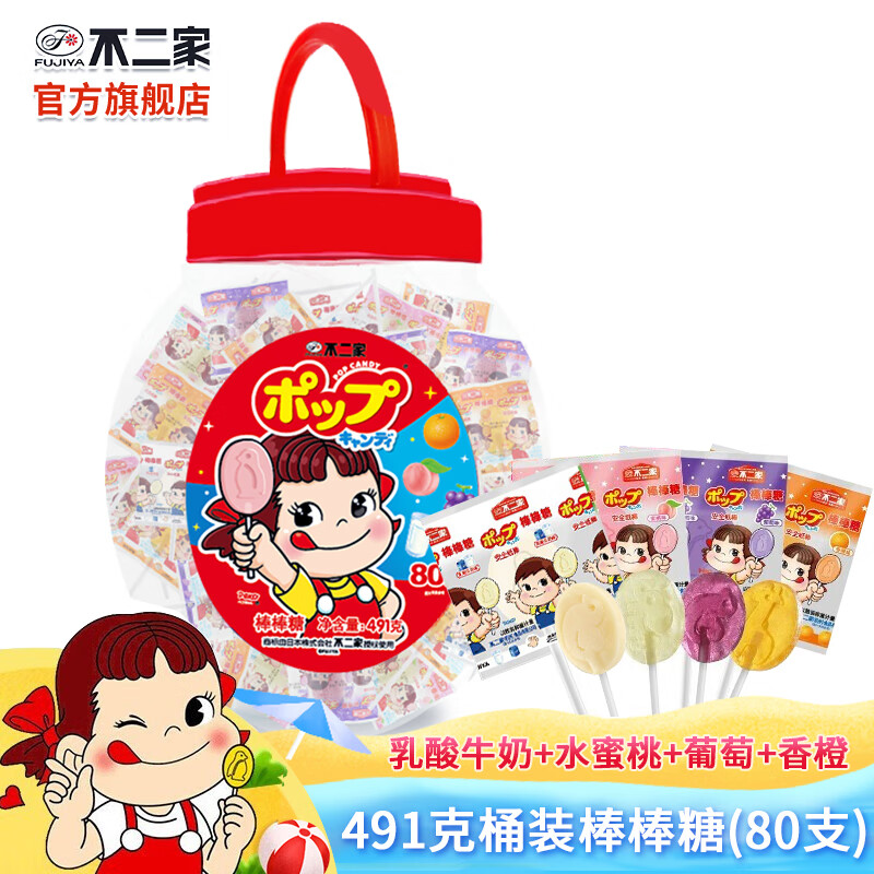 FUJIYA 不二家 棒棒糖（安全糖紙棒）獨立包裝混合牛奶+水果味 80支桶裝 491g 券后36.8元