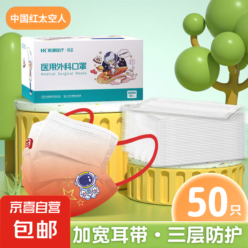 儿童款医用外科口罩一次性防护独立包装50只一盒批发 中国太空人50只/盒 50只/盒 券后0.99元