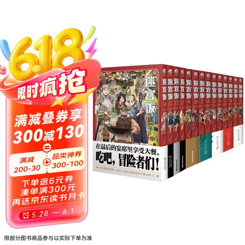 迷宮飯漫畫(huà)1-14（套裝共14冊(cè)） 163.83元