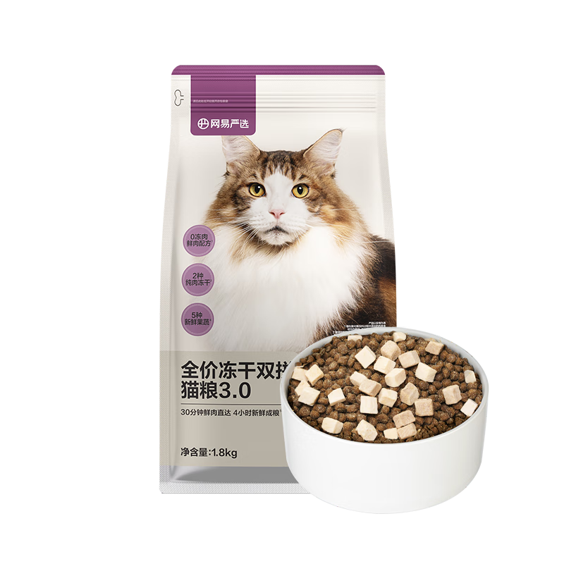 预售，plus：网易严选 全价冻干双拼猫粮 3.0升级款 1.8kg*6袋 318.12元（需领券）