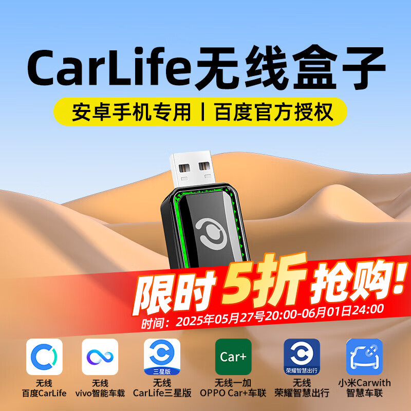 路先行 百度CarLife无线盒子适用小米荣耀vivo三星oppo车载互联转换 券后81.33元