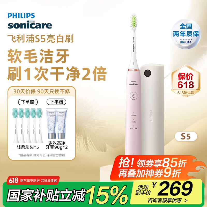 飞利浦 S5系列 HX2461/04 电动牙刷 蔷薇粉+刷头*5 176.84元