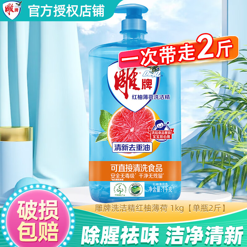 雕牌 紅柚薄荷洗潔精 1kg 4.45元