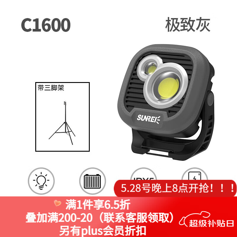 山力士 SUNREE C1600 露營燈 極致灰+萬向頭三腳架+收納包 156.72元