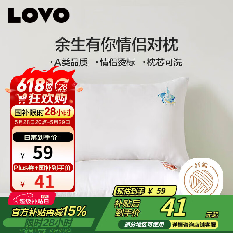 有券的上：LOVO 枕芯双人枕头一对装情侣对枕学生宿舍 47*73cm 0.01元