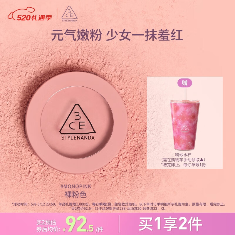 3CE單色腮紅溫婉粉色MONOPINK裸粉色修容定妝生日禮物送女友 105.8元（需領券，合52.9元/件）