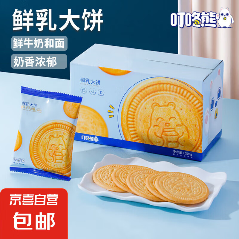 PLUS会员：【山姆同款】鲜乳大饼饼干礼盒牛乳牛奶早餐解馋休闲零食大礼包 鲜乳大饼礼盒300克*2提 7.02元（需领券）