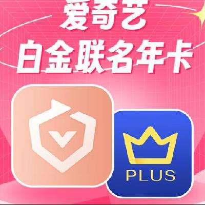 【预售】爱奇艺白金VIP会员15月卡+赠京东PLUS年卡+ 赠蜻蜓FM超级月卡 278元（需领券）