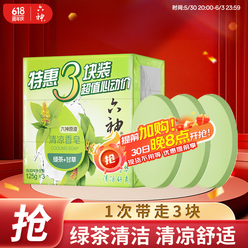 六神 綠茶甘草香皂125g*3 (洗手洗臉皂 肥皂 清涼舒爽) 券后3.59元