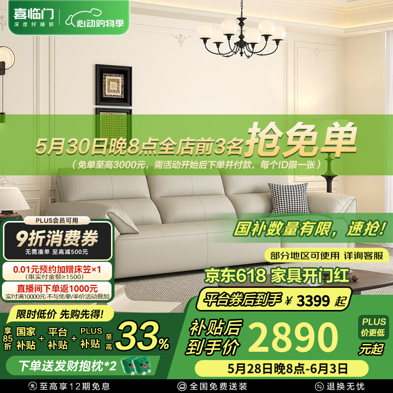 喜臨門 Sleemon 真皮沙發(fā)客廳意式極簡頭層牛皮沙發(fā) 小飛象 荔枝白 四人位 260cm 券后1900元