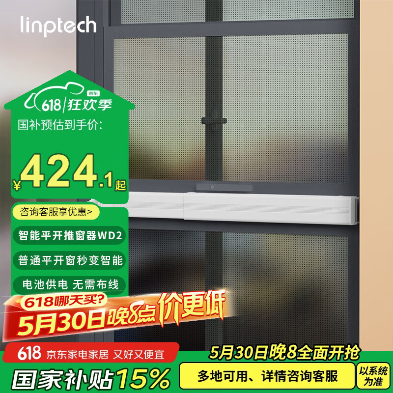 领普 智能推窗器WD2 接入米家APP 平开窗器控制器自动关窗 锂电版 424.15元