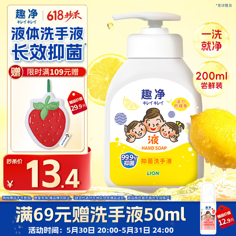 狮王 趣净抑菌洗手液活力柠檬香200ml瓶天然植萃呵护一洗就净儿童抑菌 券后4.39元