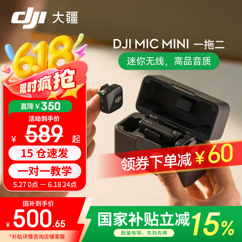 大疆 DJI Mic Mini 無(wú)線麥克風(fēng)（兩發(fā)一收，含充電盒） 480.65元