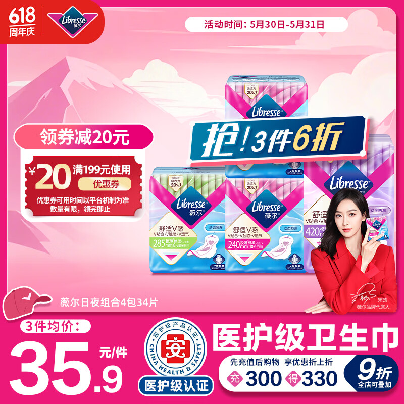 Libresse 医护级卫生巾日夜组合姨妈巾套装V感4包34片+赠维达抽纸24包 20.23元（需买3件，需用券）