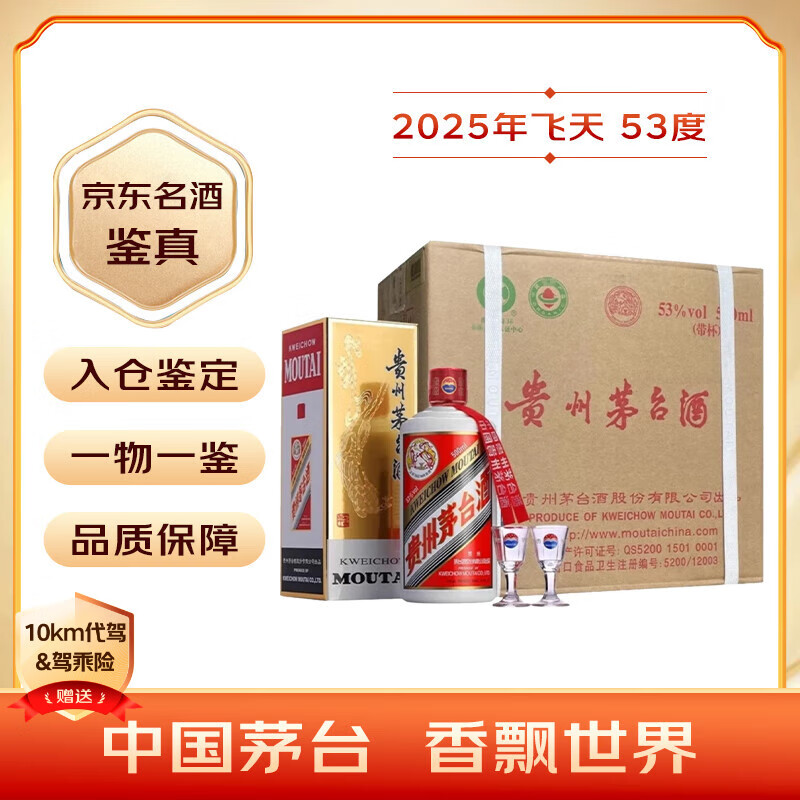 限移动端、京东百亿补贴：茅台 MOUTAI 飞天 53%vol 酱香型白酒 500ml*6瓶 13424.3元