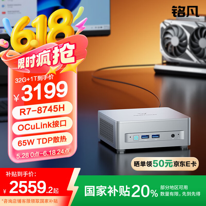 铭凡 20%UM870Plus 锐龙R7-8745H迷你主机oculink高性能mini主机迷你电脑台式机游戏办公 2480.41元