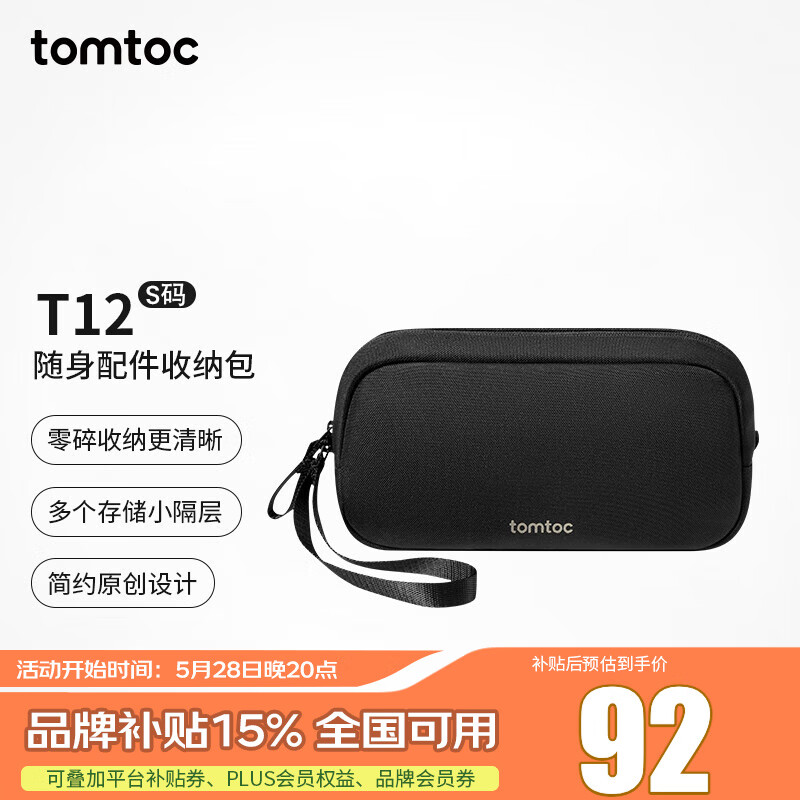 tomtoc 数据线收纳包充电器配件包数码配件充电宝整理袋防泼水 券后53.92元