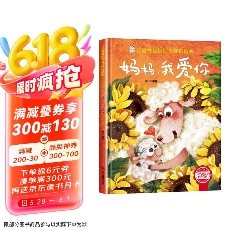 兒童情緒管理與性格培養(yǎng)-，我愛你 幼兒園逆商培養(yǎng)繪本 1.38元