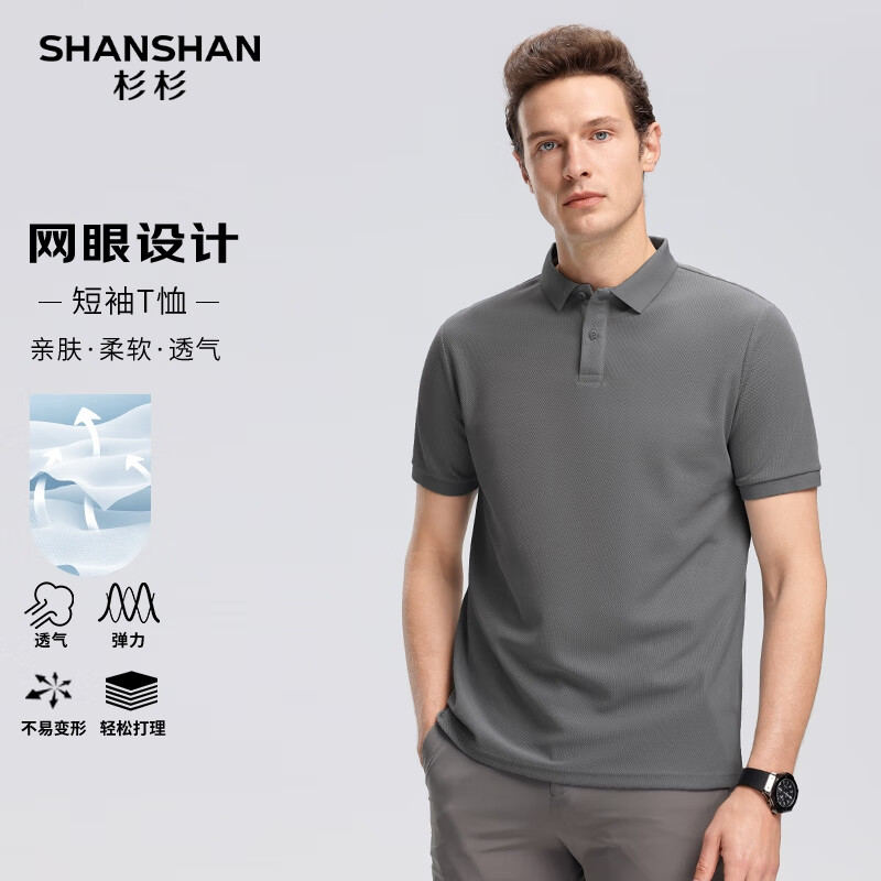 杉杉 SHANSHAN 輕薄易打理短袖POLO衫（多色可選） 券后59元