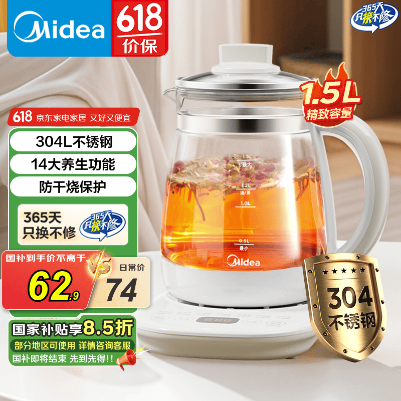 美的（Midea）【國(guó)家補(bǔ)貼】養(yǎng)生壺2L大容量煮茶壺?zé)踔髩?不銹鋼花茶壺煮茶壺 12小時(shí)恒溫煮茶器宿舍辦公室可用 【防干燒保護(hù)】升級(jí)新品 1.5L 16.15元（需領(lǐng)券）