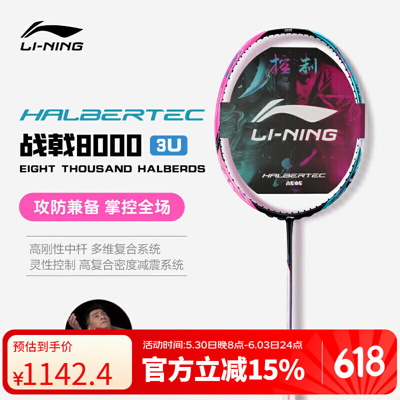 李寧 LI-NING 戰(zhàn)戟8000 羽毛球拍 AYPT369-3 單拍 922.48元