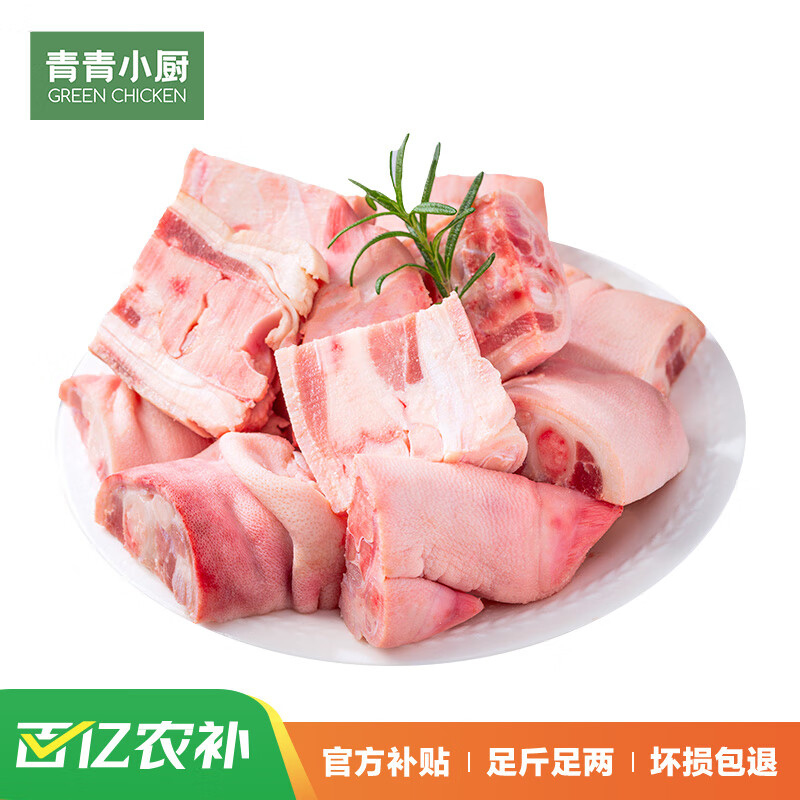 青青小廚 豬蹄塊 1kg 19.9元