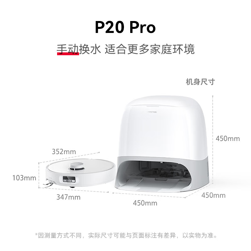 石頭 Roborock 掃地機(jī)器人掃拖一體 P20 Pro 券后2513.28元