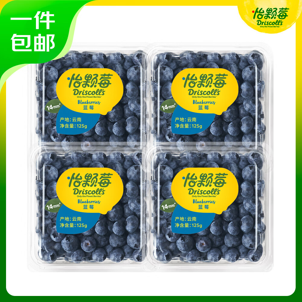 Driscoll\'s 怡顆莓 云南藍(lán)莓 14mm+ 125g/盒 4盒裝 19.9元