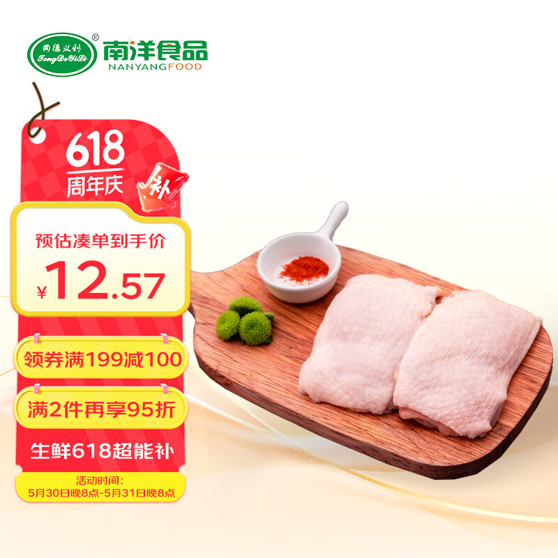 同德义利 单冻鸡腿排 1kg 12.1元