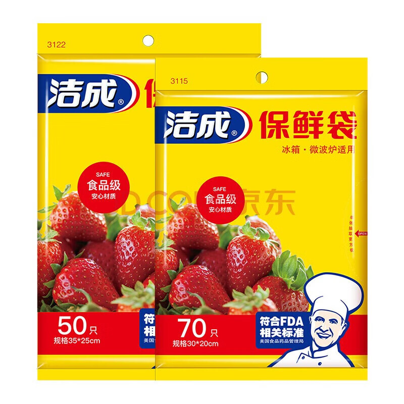 洁成 洁成保鲜袋商用抽取式一次性塑料袋 保鲜袋大号50只+中号70只 1.9元（天降好券满4减3后）
