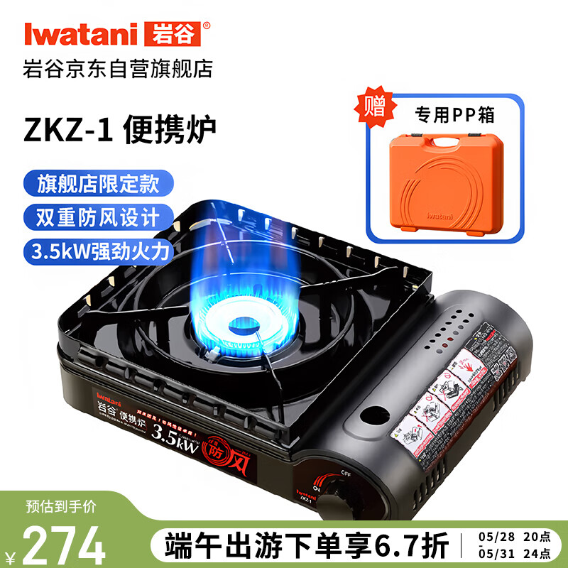 限移動端、京東百億補貼：巖谷 ZKZ-1 便攜式卡式爐 黑色 新品 208.25元