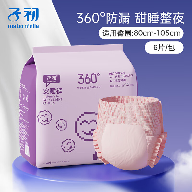 子初 安睡褲6片 3.9元