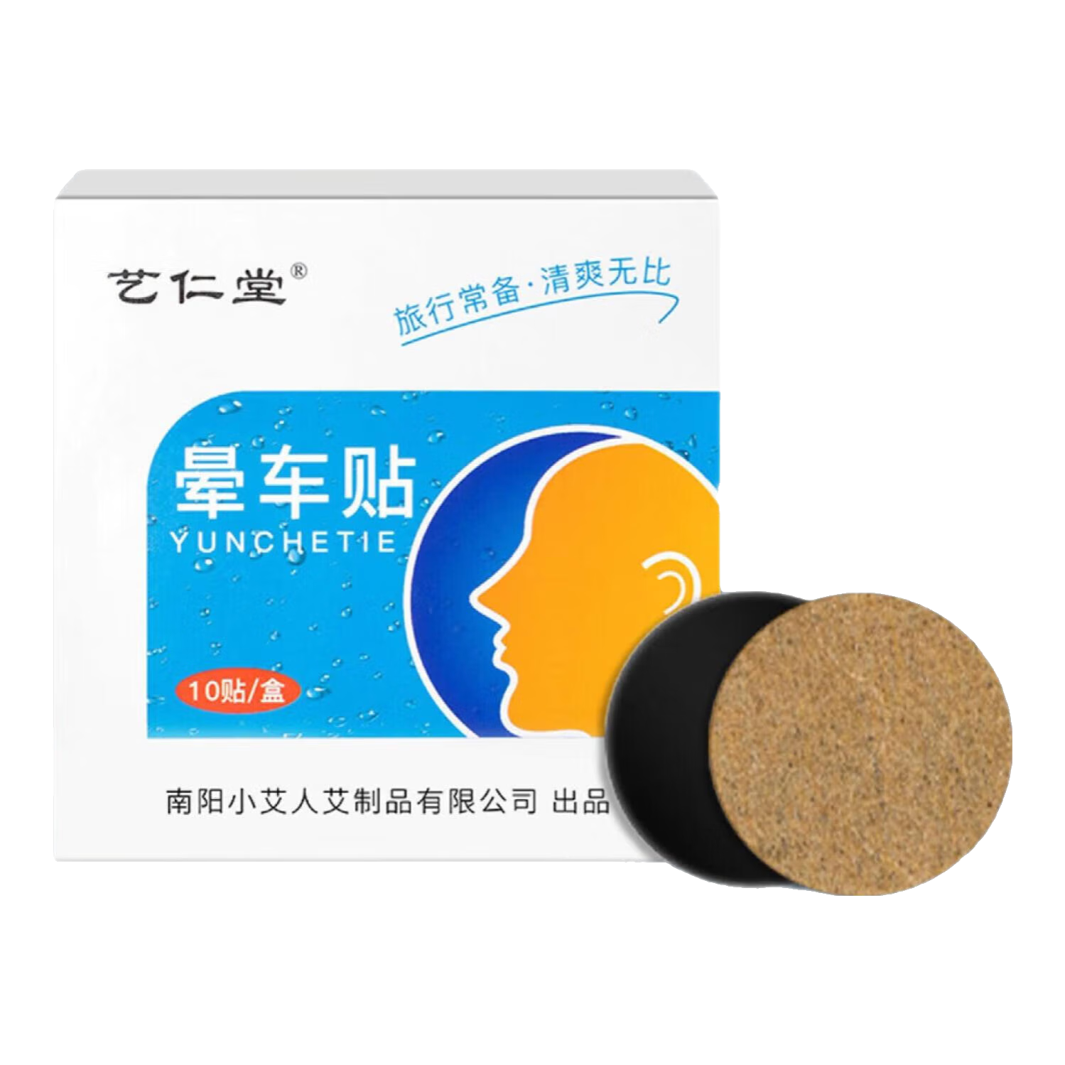 藝仁堂 暈車貼 10貼 0.86元包郵