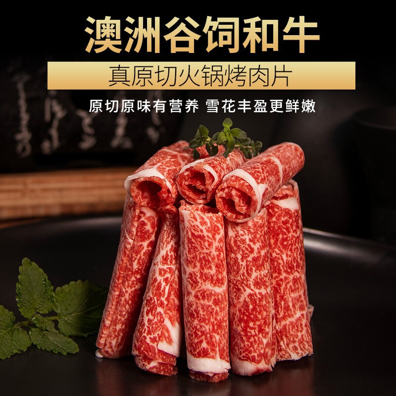 31日0點：真牛館 zenew 澳洲和牛原切腱子烤肉片200g 21.1元包郵