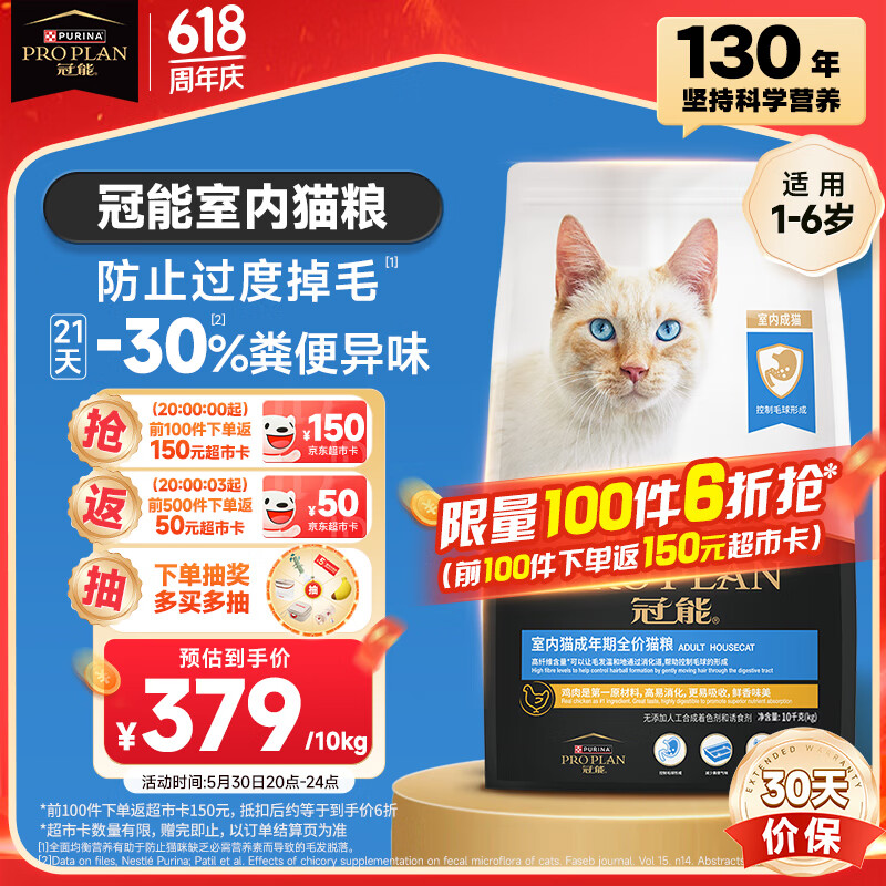 冠能 貓糧 室內(nèi)成貓貓糧10kg 添加膳食纖維 控制毛 146.03元（需買2件，需用券）