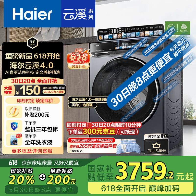 國家補貼：海爾 Haier 云溪4.0滾筒洗衣機 XQG100-BLEG583HU1 10kg 2490.89元