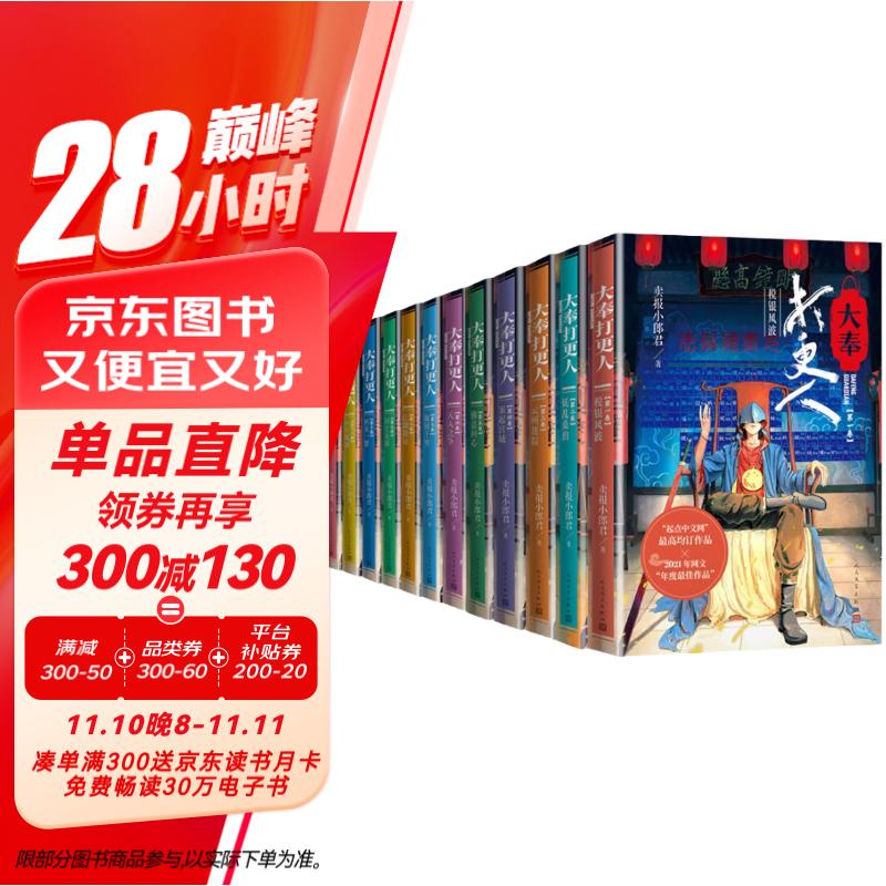 《大奉打更人》1-12冊套裝  193元