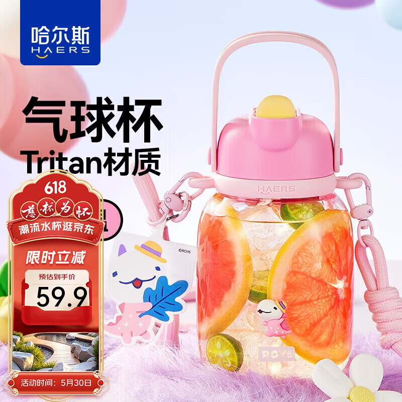 哈爾斯 ROY塑料杯元變氣球杯上學便攜水杯吸管杯 粉750ml 9.28元