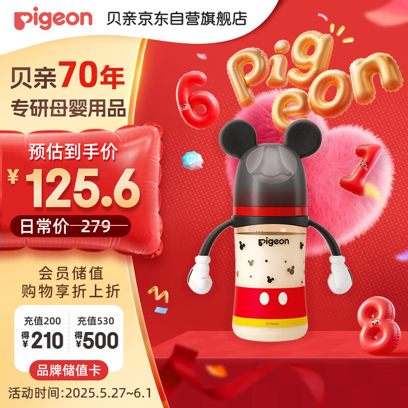 貝親 自然實感第3代迪士尼系列 PPSU奶瓶 240ml 經(jīng)典米奇 L 6月+ 83.99元