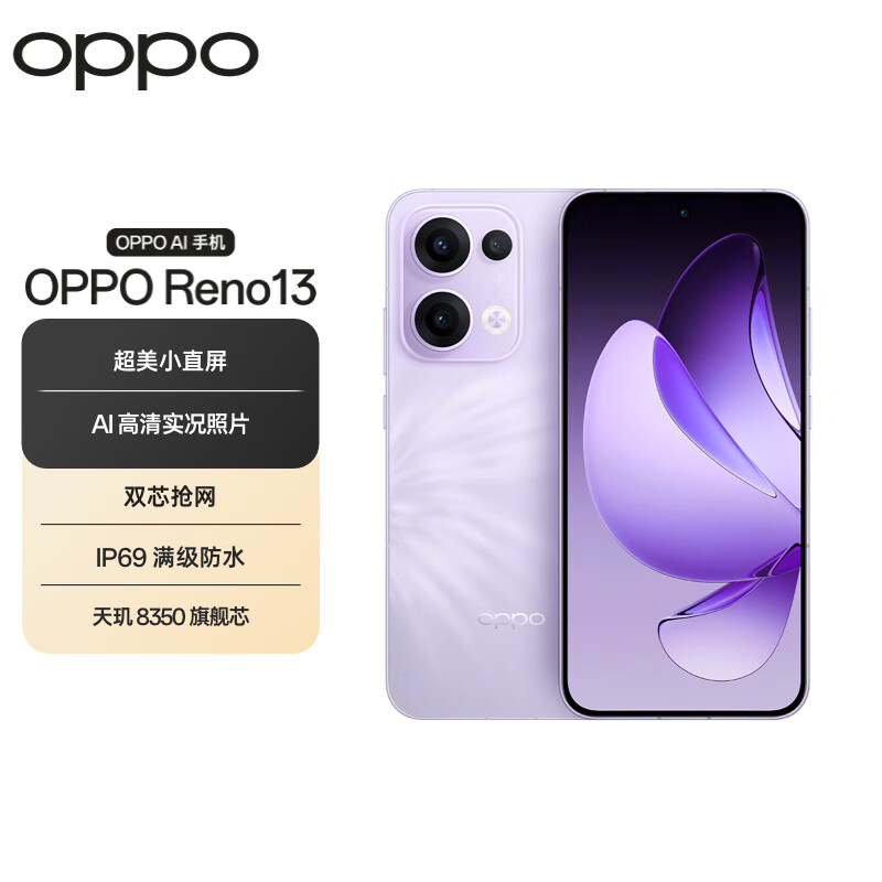 OPPO Reno13 5G手機 12GB+256GB 蝶蝶紫 券后1673.74元