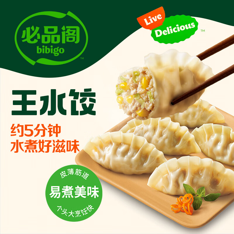 必品閣 王水餃 玉米豬肉 1.2kg 17.34元（需買3件，需用券）