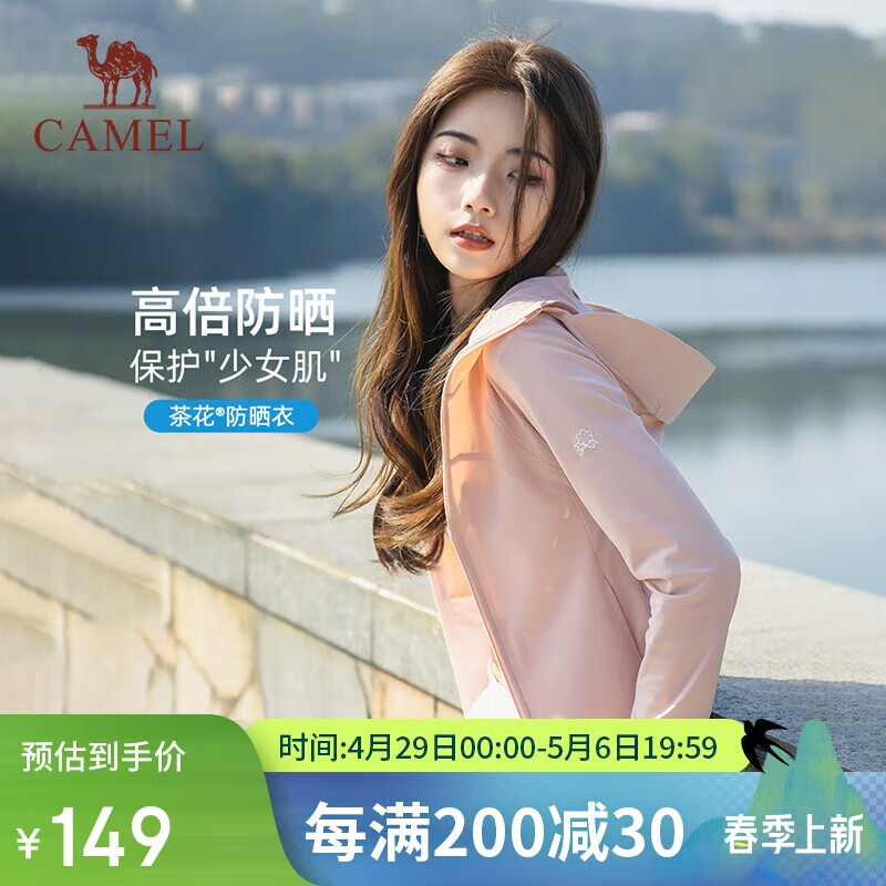 駱駝女裝冷白皮戶外防曬衣女2025春夏新款短款顯瘦收腰速干防曬服外套 63.05元