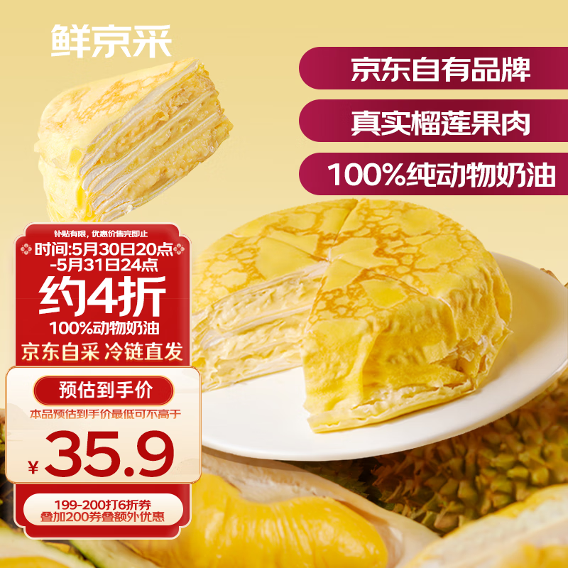 鲜京采 猫山王榴莲千层蛋糕420g 6寸 35.12元
