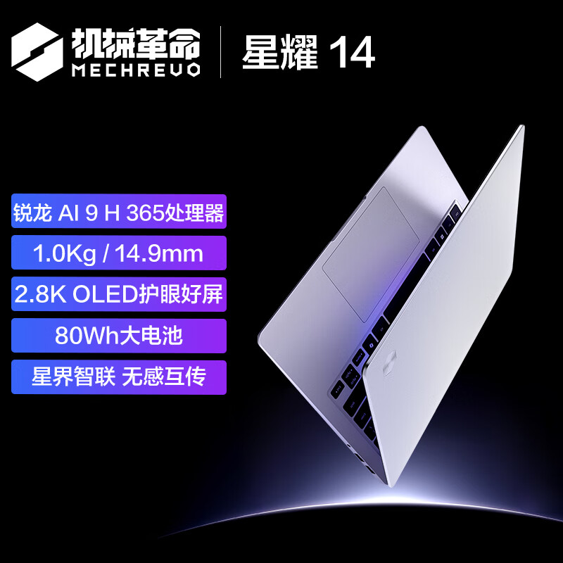 机械革命 星耀14（AI 9H 365 32G 1T 2.8K OLED 120Hz 100%DCI-P3 钛银)轻薄办公笔记本电脑 4559.2元