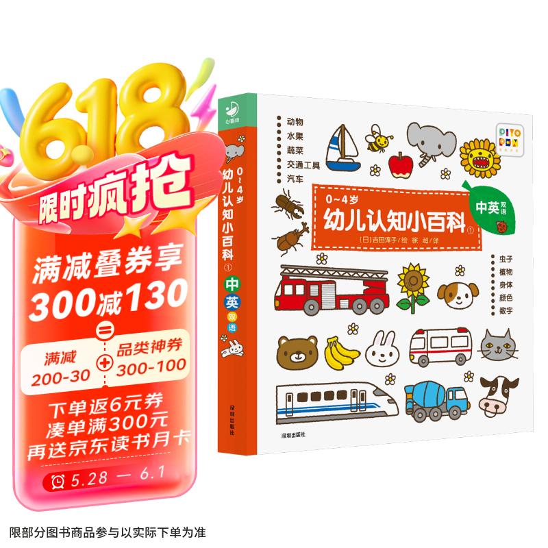 点读版 0-4岁幼儿认知小百科1 中英双语点读图书幼儿启蒙宝宝早教启蒙撕不烂纸板书 11.71元