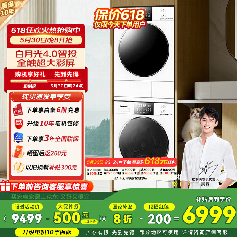 松下 Panasonic 白月光4.0 N531T+N531TR 洗烘套装 5184.8元
