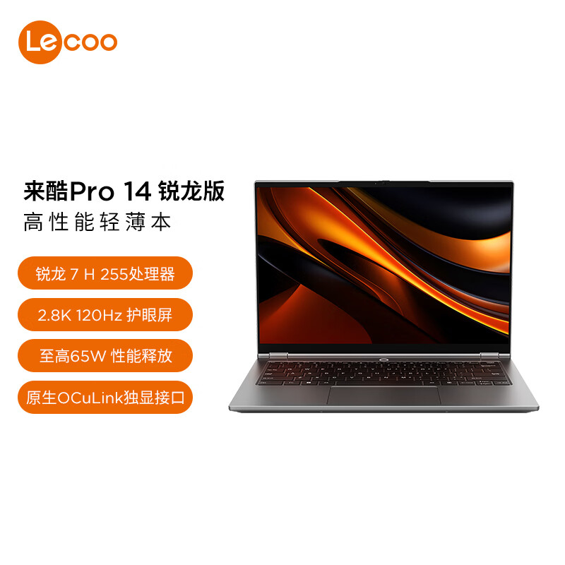 聯(lián)想 Lenovo 來酷Pro14 2025 輕薄筆記本電腦 標(biāo)壓銳龍7 H255 32G+1T可擴(kuò)展 2.8K 120Hz 80Wh大電池 3159.21元