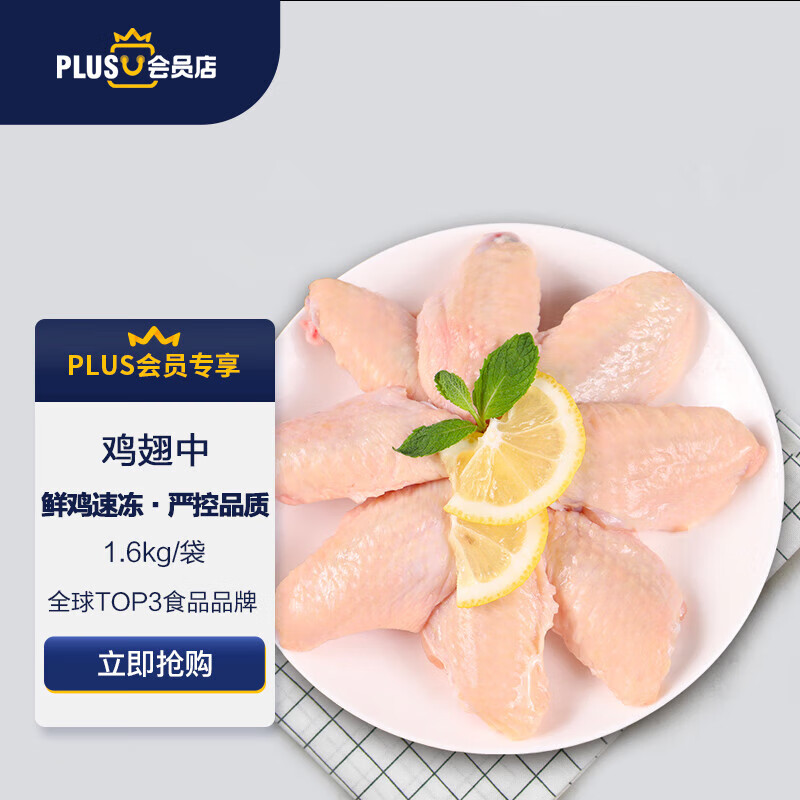 Tyson 泰森 X 雞翅中1.6Kg 47.5元（需買2件，需用券）