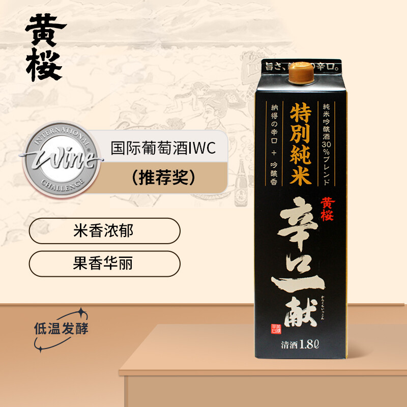 20点开始：黄樱 特别纯米 辛口一献 清酒 1.8L 148元（双重优惠）